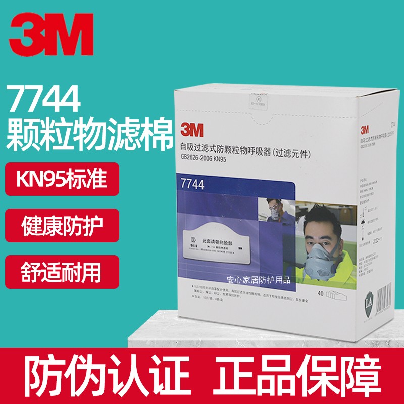 正品3m7744过滤棉防尘专用防异味