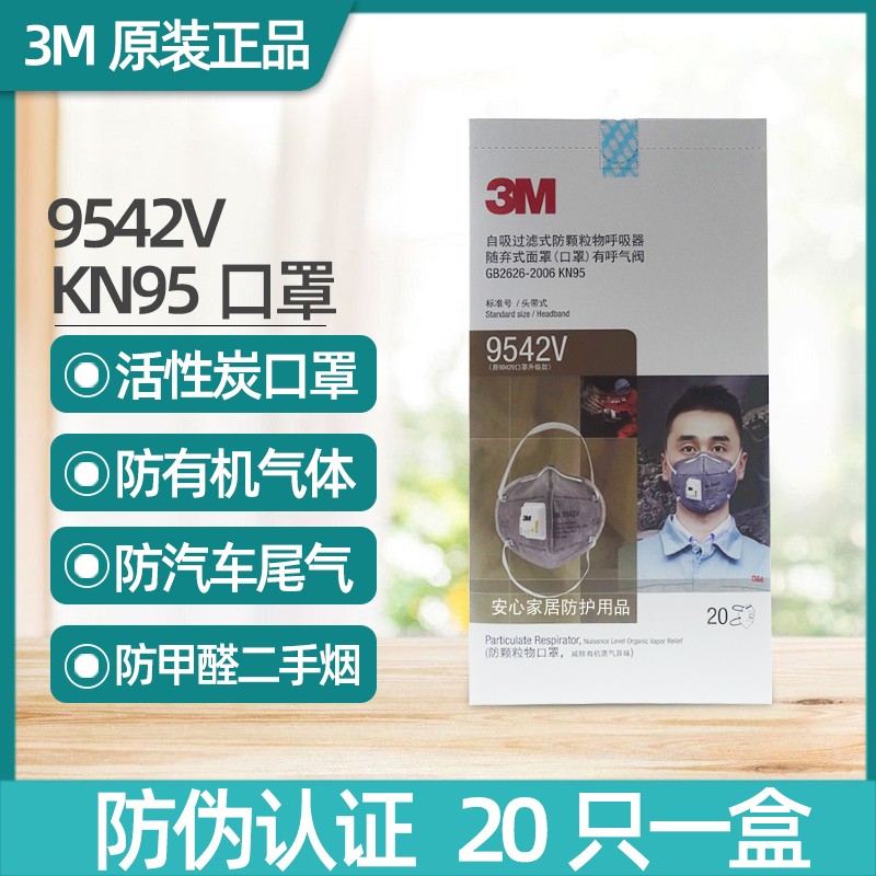 正品3M9541V口罩9542V甲醛活性炭防有机气体防雾霾9041/9042V口罩 居家日用 口罩 原图主图