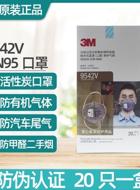 正品3M9541V口罩9542V甲醛活性炭防有机气体防雾霾9041/9042V口罩