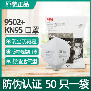 正品3M9005颈带式口罩 9501 9502v+防雾霾PM2.5KN95防尘9505+口罩