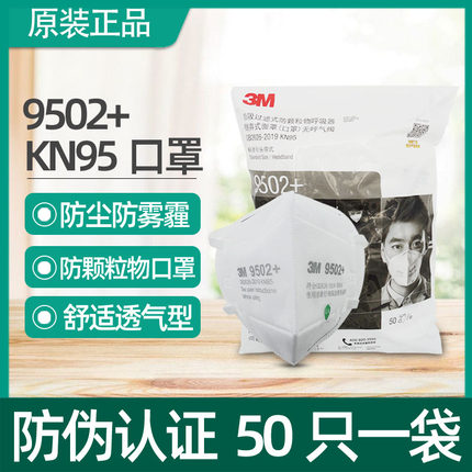 正品3M9005颈带式口罩 9501 9502v+防雾霾PM2.5KN95防尘9505+口罩