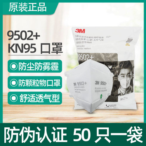 3M95019502v+正品带式口罩