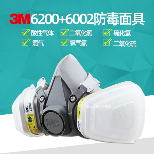 3M6200配6002防酸性气体氯气氯化氢实验室化工厂防毒面罩防酸面具
