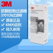 正品 3701CN颗粒物过滤棉KN95过滤棉煤矿过滤棉3200防尘毒面具