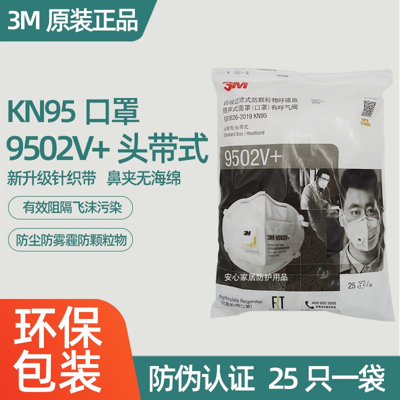 正品3M口罩9501V+ 9502V+防尘防雾霾PM2.5一次性粉尘骑行KN95口罩 居家日用 口罩 原图主图