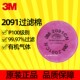 3M2097CN过滤棉2091P100防尘2076酸性有机气体颗粒物3M7093滤毒盒