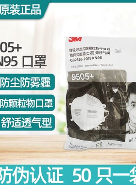 正品3M9505+颈带式口罩防雾霾PM2.5KN95防尘9005升级版口罩