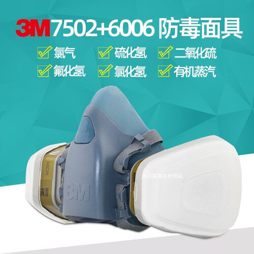 3M7502防毒面具配6006多功能防护喷漆甲醛化工业气体粉尘防毒面罩