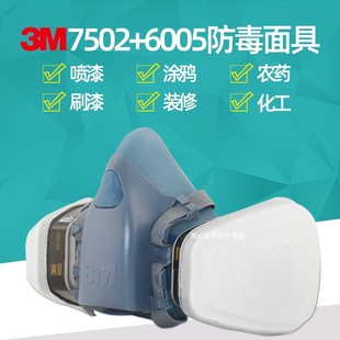 3M7502防毒面具配6005滤盒防甲醛有机蒸气喷漆装 修实验室防护面具