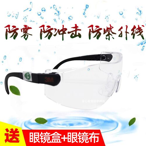 正品3m10196实验室|||防风镜眼镜