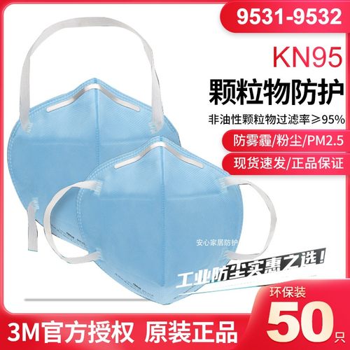 3M9532A防粉尘颗粒物防雾霾口罩