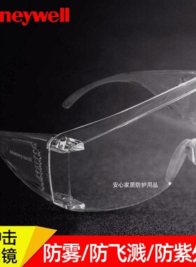霍尼韦尔100001访客护目镜防冲击防尘防风防雾100002眼镜防飞溅