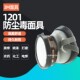 修异味防护面罩 1203防毒防尘面具喷漆打药防尘甲醛装 3M1201 1211