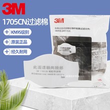 3M1701CN 1703 1705过滤棉防尘工业粉尘打磨装修活性炭防异味粉尘