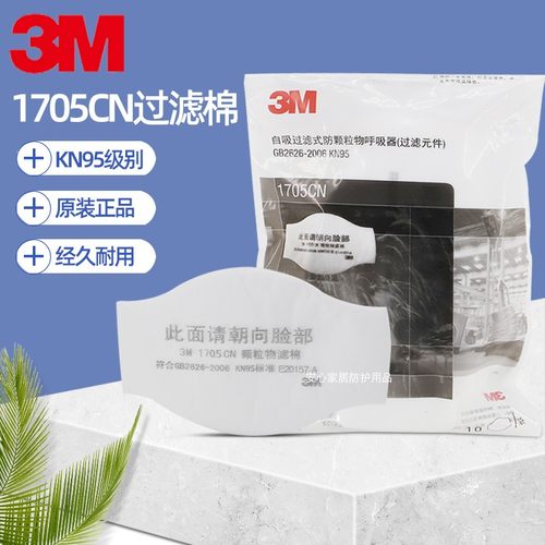 3M1705CN滤棉防颗粒物防工业粉尘