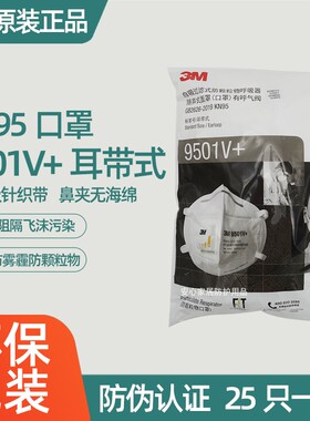 正品3M9501V+防雾霾pm2.5防粉尘KN95花粉灰尘9502V+成人骑行口罩
