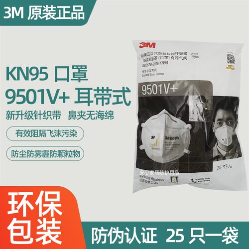 3M口罩9501V+带阀KN95