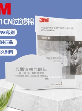正品3M1701CN 1703防尘防颗粒物3M1744CN滤棉1211面具1705过滤棉