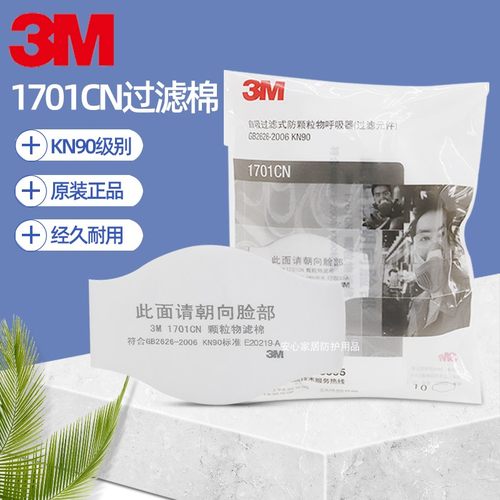 正品3m1701cn防尘滤棉过滤棉