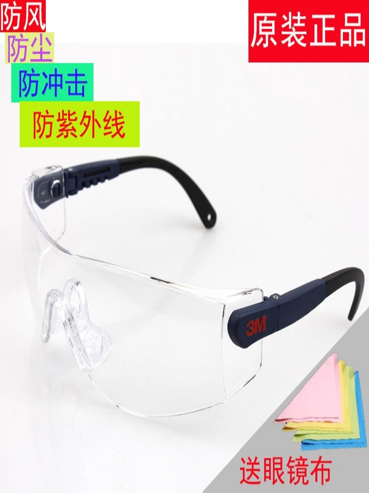 正品3M10196实验室|防护眼镜|防尘|防沙|防风镜|护目镜|冲击眼镜