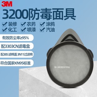 3M3200配3303CN防酸性气体有机蒸气二氧化硫高效活性炭防毒面具