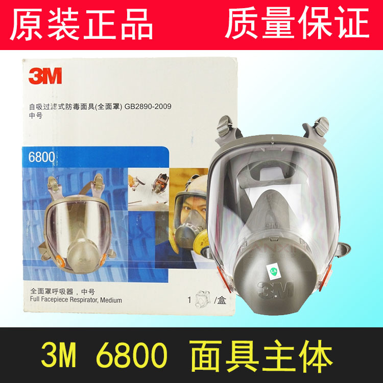 3M6800防毒面具全面罩防化工甲醛工业粉尘异味喷漆专用防护面具 居家日用 防护面具/罩 原图主图