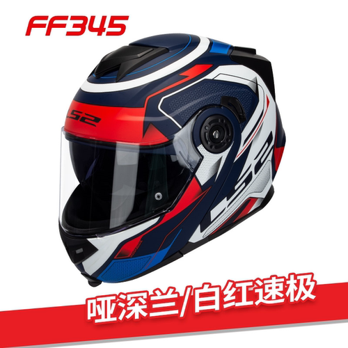 LS2揭面通勤摩旅四季双镜片头盔