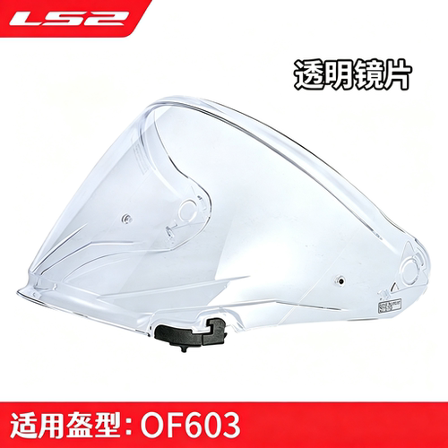 LS2OF603原厂镜片INFINITYII