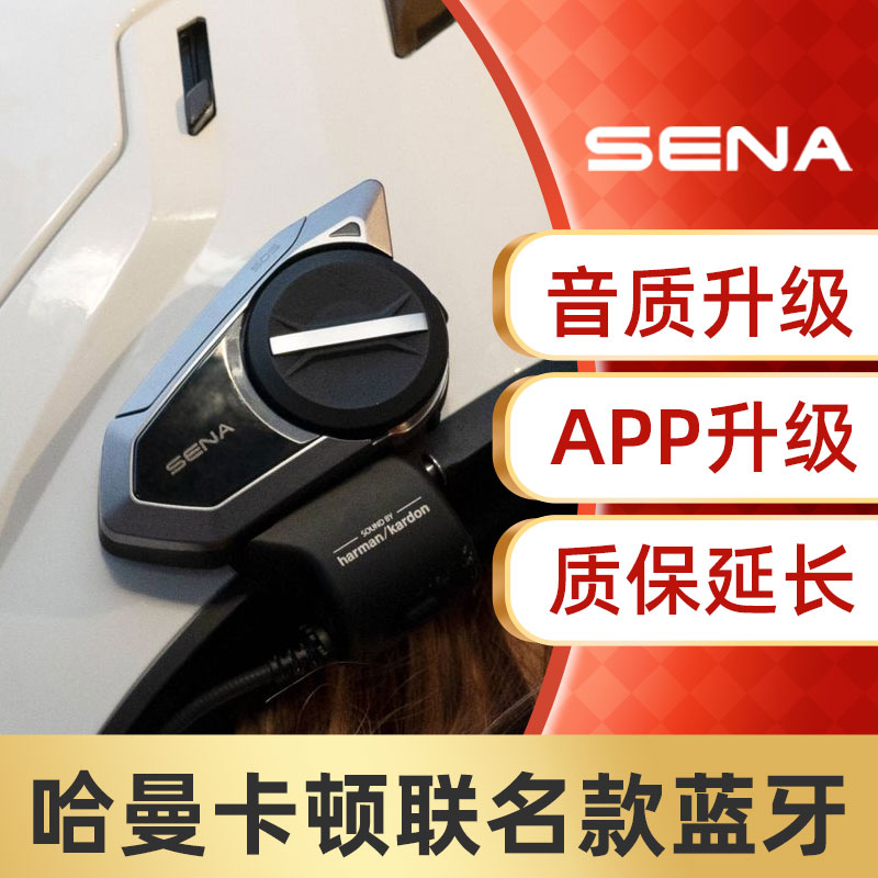 新品SENA塞纳50S 50R摩托头盔蓝牙耳机内置机车骑行多人无线网状