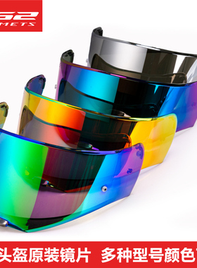 ls2头盔原装FF328/370/353/396/358/OF562/FF800透明茶色电镀镜片