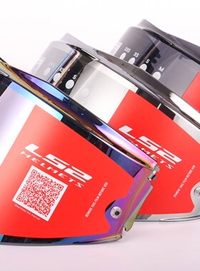 原装LS2 FF399/900/906头盔后空翻专用镜片高清电镀银电镀红茶色