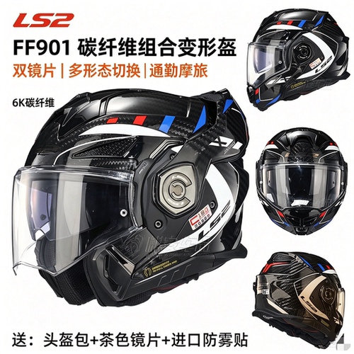 LS2FF901摩托碳纤维后空翻头盔