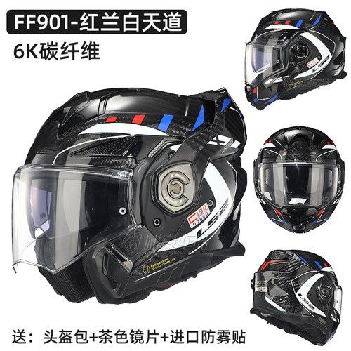 LS2FF901摩托碳纤维后空翻头盔