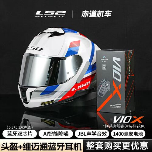 带尾翼摩托车全盔LS2双镜片四季