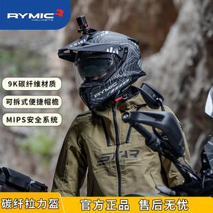 rymic碳纤维X60摩托车双镜片拉力越野盔头盔摩旅防雾盔机车通用