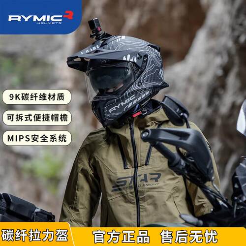 rymic碳纤摩旅拉力盔超轻双镜片