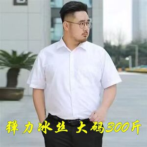 大码短袖衬衫男商务正装加肥加大弹力冰丝衬衣男胖子西装白衬衫男