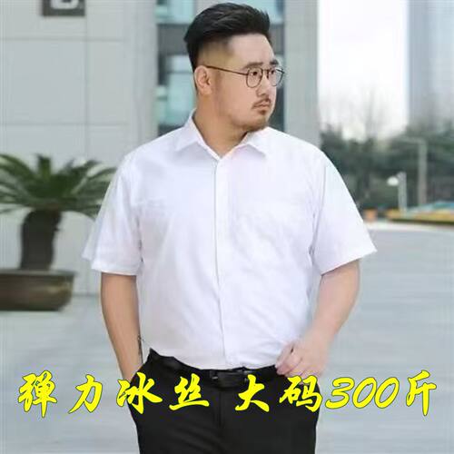 大码短袖衬衫男商务正装加肥