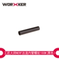 Black Inner Tube (Threaded) 10cm