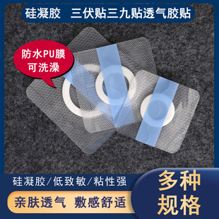 硅凝胶防水贴pu膜空心穴位贴敷透气胶布三伏贴布空白贴肚脐贴膏贴