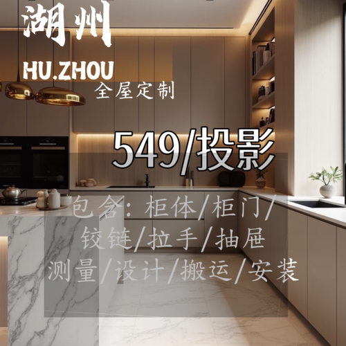 湖州全屋定制厨房整体橱柜定制衣柜鞋柜衣帽间定做木作极简现代风