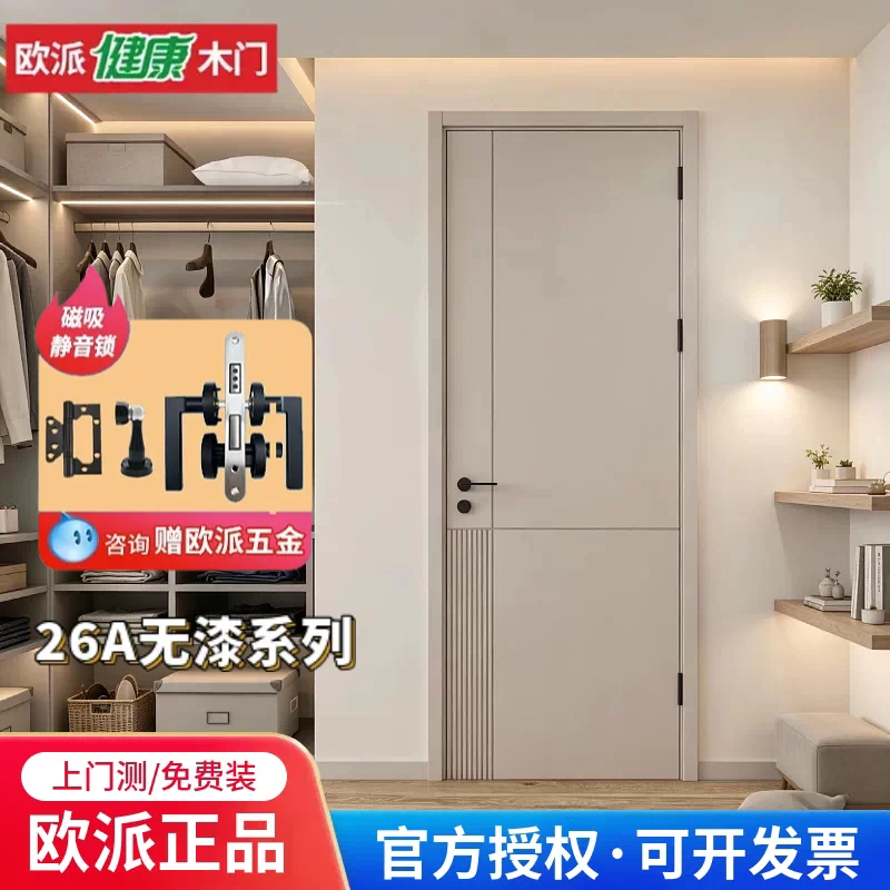 欧派无漆实木复合平开卧室门图片