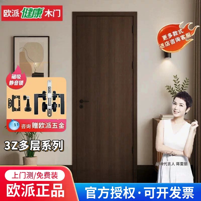 欧派 日系无漆实木多层木门室内卧室房门平开全屋定制测量安装图片