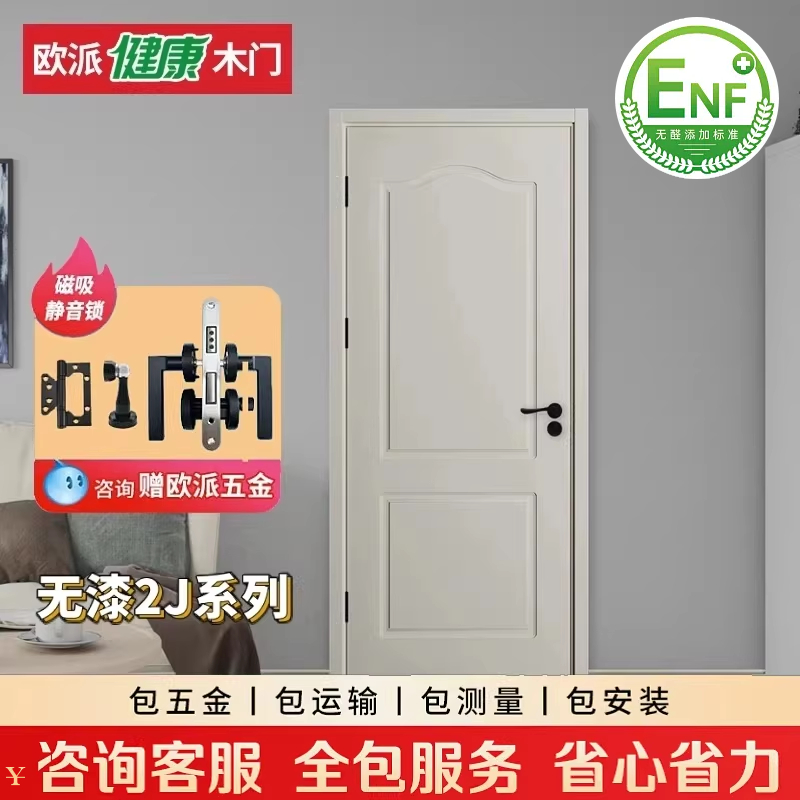 欧派木门定制无漆免漆复合实木平开静音简约家用全屋房门室内套门