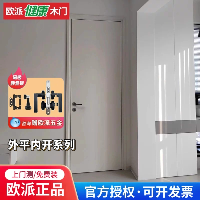 欧派官方定制外平内开木门图片