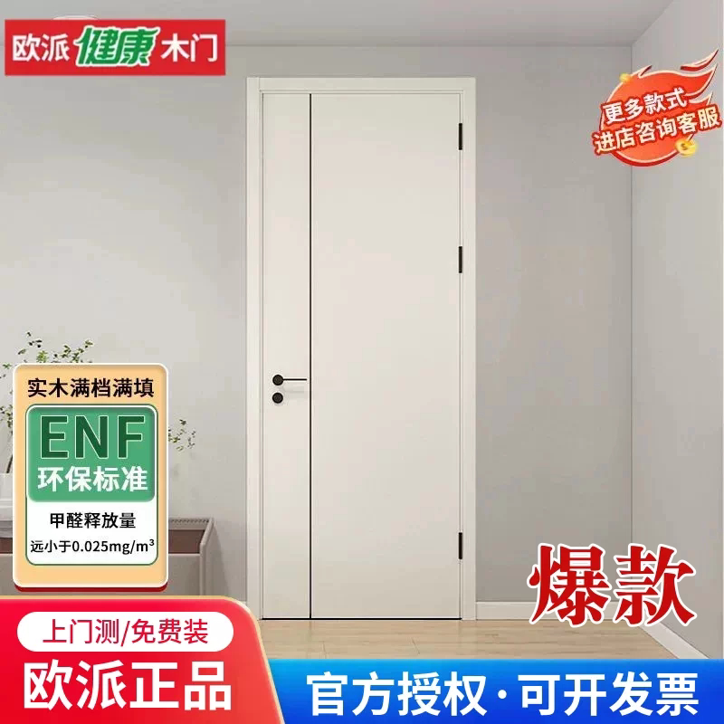 欧派ENF级实木烤漆工厂直供图片