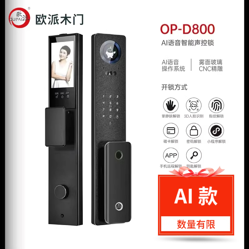 欧派APP解锁爆款AI语音指纹解锁猫眼智能锁掌静脉指纹3D人脸密码