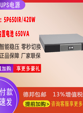 Eaton 5P650iR伊顿UPS不间断电源 650VA/420W 在线互动正弦波输出