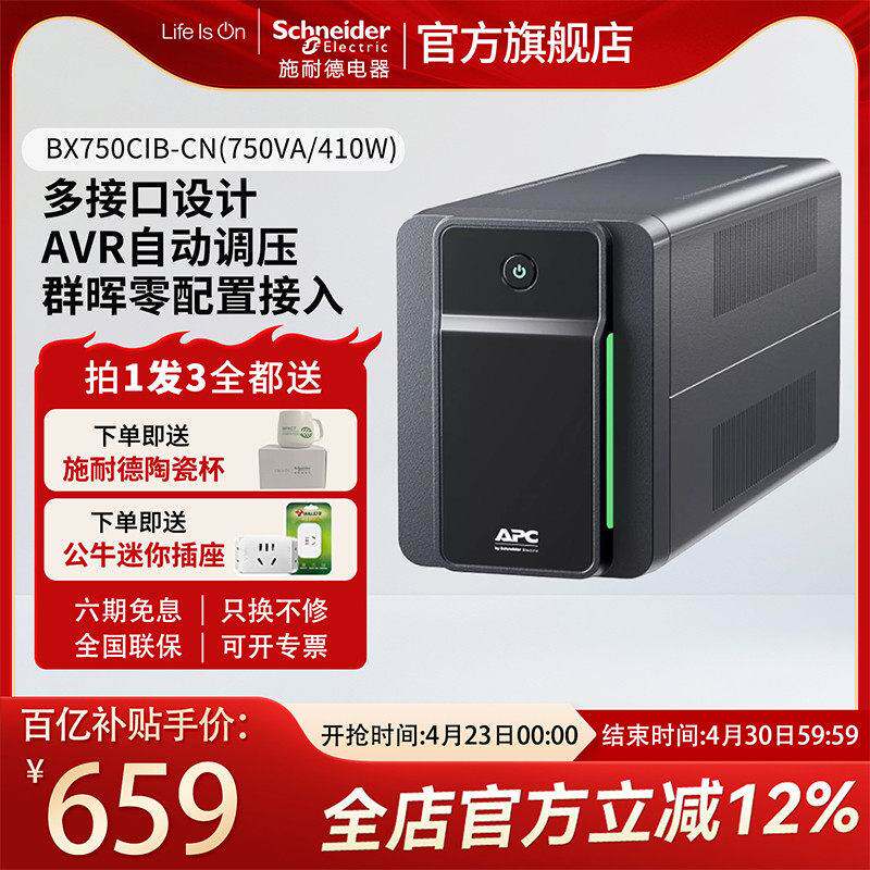 APC施耐德UPS不间断电源BUPS电源