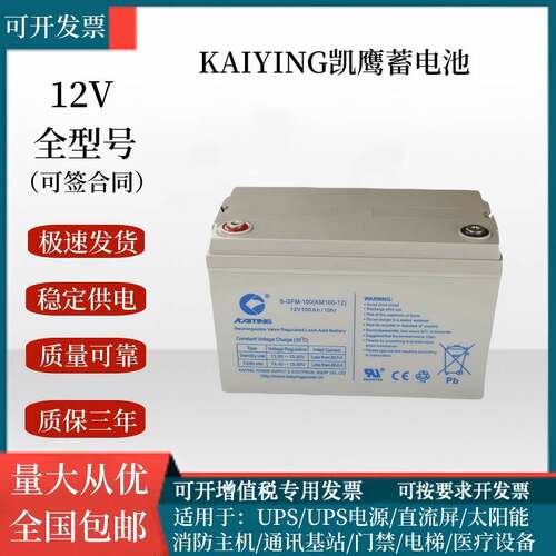 KAIYING凯鹰蓄电池6FM14KS100-12V7AH17AH24AH38AH消防主机直流屏